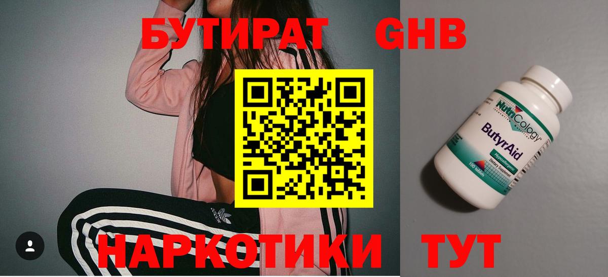БУТИРАТ оксана  Вход с VPN  Бутират  Великий Устюг 