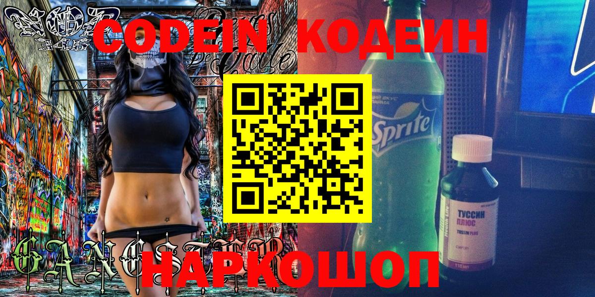 Великий Устюг  Кодеин напиток Lean (лин)  Вход с VPN  Кодеиновый сироп Lean напиток Lean (лин) 