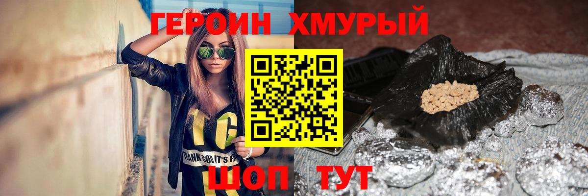 ГЕРОИН VHQ Великий Устюг
